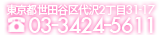 03-3424-5611